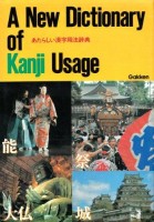 Kuratani, Nao'omi; - Kobayashi, Akemi - Okunishi, Shunsuke  : A New Dictionary of Kanji Usage