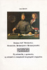 Pacioli, Luca : Somma dell' Aritmetica, Geometria, Proporzioni e Proporzionalitá / Az aritmetikának, a geometriának, mértékeknek és aránylataiknak foglalata [Fakszimile kiadás]
