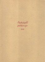 Koltay Pál  (szerk.) : Méhészeti zsebkönyv 1959