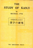 Pye, Michael : The Study of Kanji 