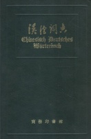 Chinesisch - Deutsches Wörterbuch