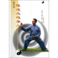 ZhiQiang, Feng  : Chen Style Taijiquan Introduction (revised) (In Chinese)