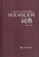 Tongyici Fanyici Cidian - 同义词反义词词典  [Kínai értelmező szótár] 