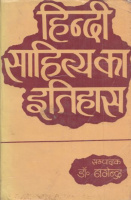 Nagendra, Dr. : हिंदी साहित्य का इतिहास (Hindi Sahitya Ka Itihas) [History of Hindi Literature] 