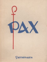 Markó Lehel : Pax - A bencés diák kalauza