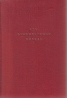 Ady-dokumentumok könyve