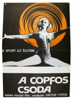 A copfos csoda - A sport az életem. Színes szovjet film.