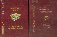 Lizanec Péter (szerk.) : Magyar-ukrán; Ukrán-magyar szótár I-II.